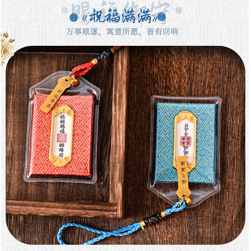 网红御守香囊普陀山锦囊