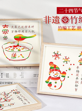 二十四节气竹编画儿童手