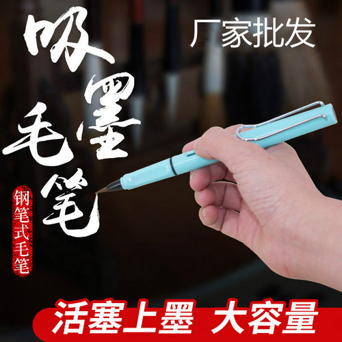 升级钢笔式毛笔便携狼毫