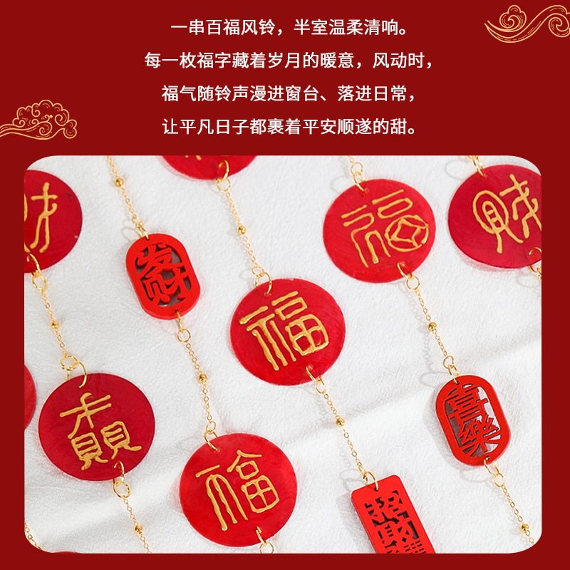 百福风铃DIY材料包新年元