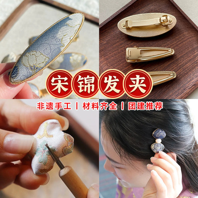 重阳节宋锦发夹手工diy材