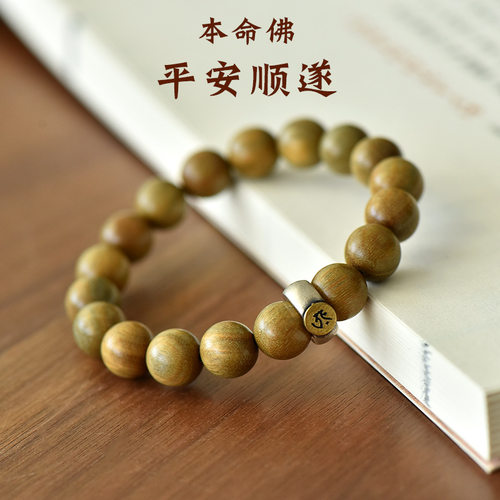 绿檀木手串生肖本命佛菩