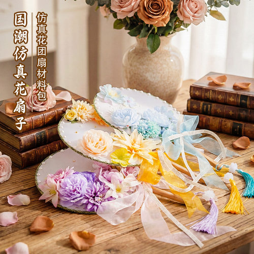 母亲节古风仿真花团扇DIY