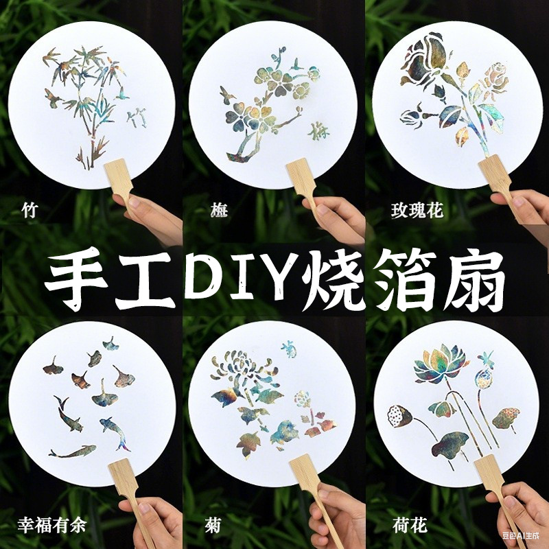 爱国手工diy金箔画团扇材料烧箔画文创手工绘画装饰画暖场活动