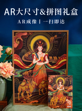 敦煌拼图文创礼盒1片旅游