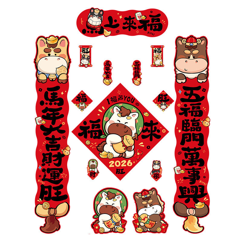 2026马年磁吸对联春联批货入户大门福字贴春节过年布置新年装饰品,节庆用品/礼品,对联,淘宝优惠券,粉丝福利购,淘宝优惠卷