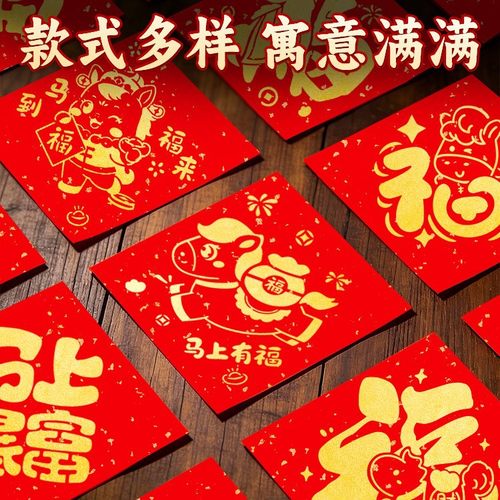 马年福字拓印材料包套装