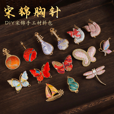 新中式宋锦diy胸针材料包