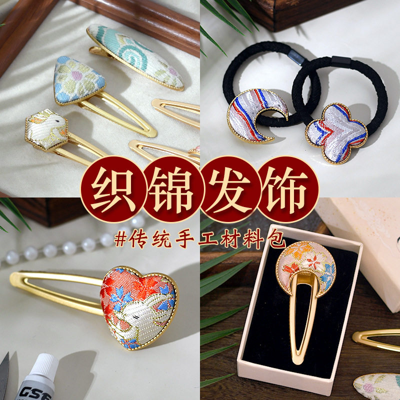 春节新年宋锦发夹diy材料包新中式发饰配件仿刺绣织锦布贴发绳,3C数码配件,USB摆设品/装饰品,淘宝优惠券,粉丝福利购,淘宝优惠卷