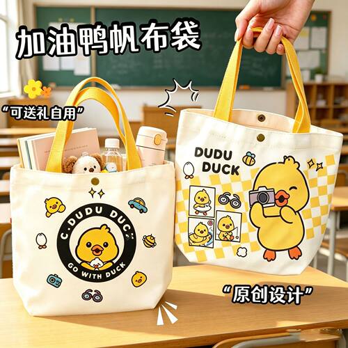 加油鸭帆布袋手提式按扣