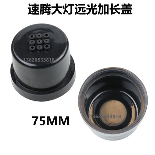 led加长防尘盖改装速腾捷达大灯