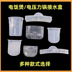 美的电压力锅接水储水盒MY-12CS603A MY-12CH402A MY-12CH502A