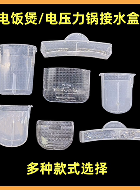 美的电压力锅接水储水盒MY-12CS603A MY-12CH402A MY-12CH502A