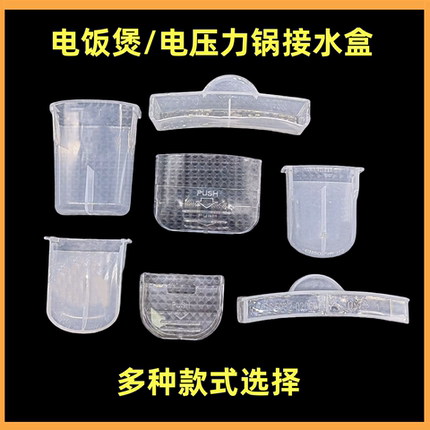 美的电压力锅接水储水盒MY-12CS603A MY-12CH402A MY-12CH502A