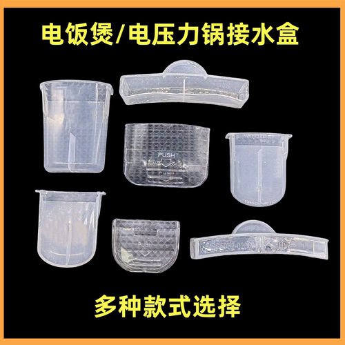 美的电压力锅接水储水盒