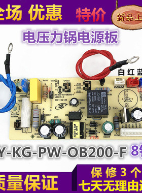 美的电压力锅配件电源板MY-SS5032/SS6032 MY-KG-PW-OB200-F主板