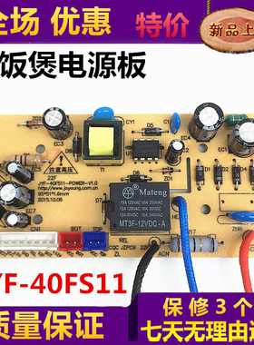 全新电饭煲电源板JYF-40FS69/40FS18/50FS69/40FS26电路主板配件