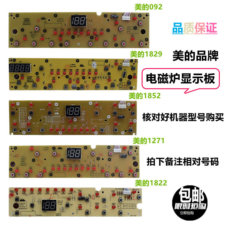 美的电磁炉线路板/显示板D-SK2102按键/灯板 C20-HK2002 /控制板,厨房电器,其它厨房家电配件,淘宝优惠券,粉丝福利购,淘宝优惠卷