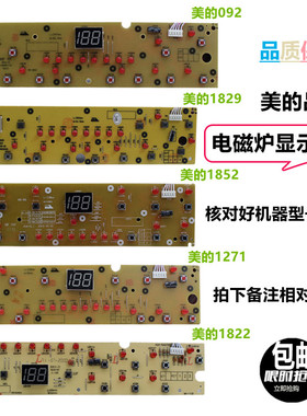 美的电磁炉线路板/显示板D-SK2102按键/灯板 C20-HK2002 /控制板