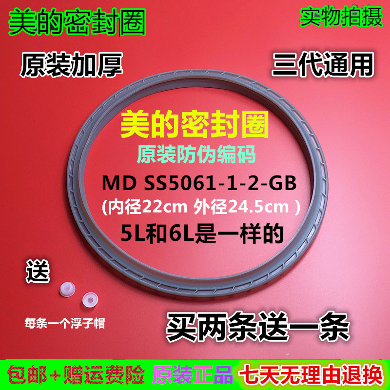 美的电压力锅MY-SS5032韩式SS5060配件SS5033厚SS5065原装密封圈
