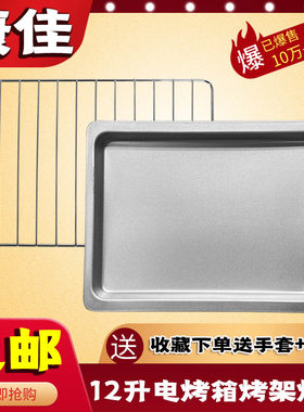 康佳KAO-1208 12L升电烤箱配件烤架凉网烤盘烘焙工具不沾食物托盘