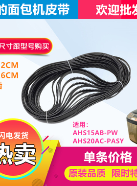 美的面包机配件AHS20AC-PASY/面包机皮带/AHS15AB-PW/175齿转动带