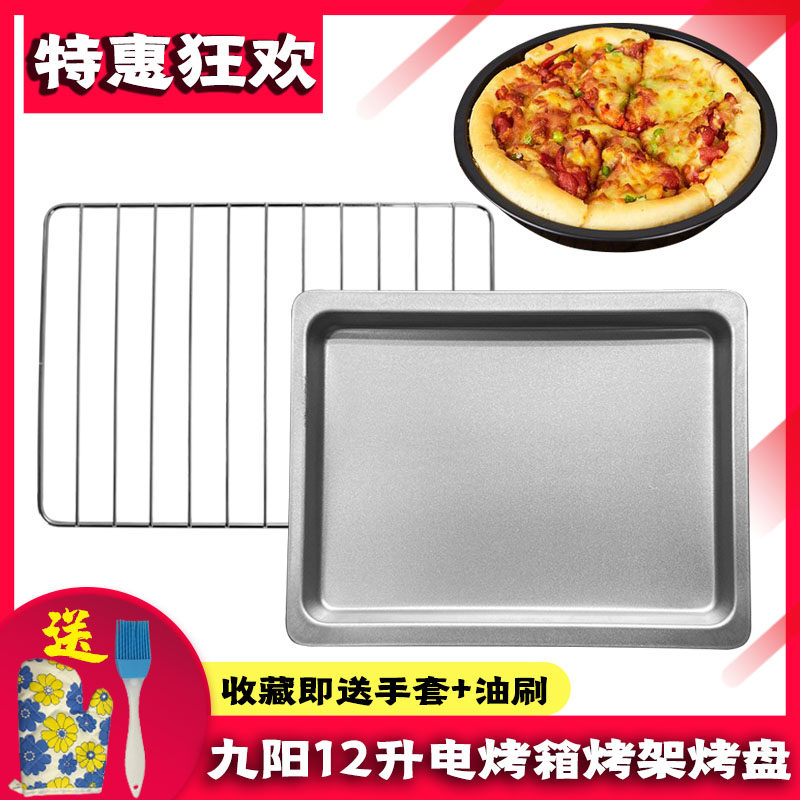适用九阳10L升KX-10J5/J65电烤箱烤盘托盘烤凉网烤架配件烘焙工具