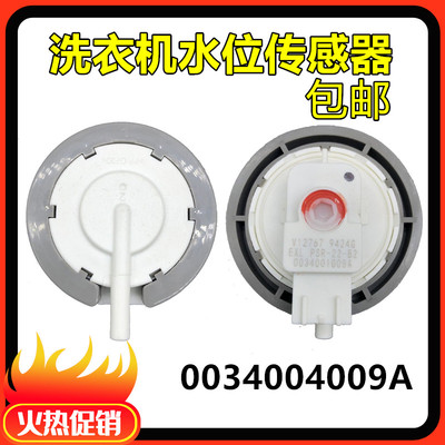 压力开关水位传感器洗衣机配件