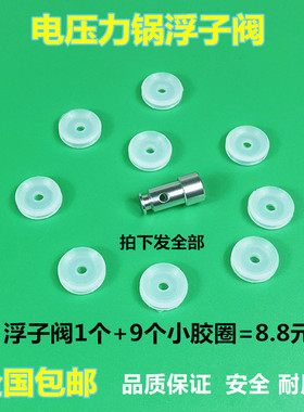 双喜电压力锅浮子阀芯止开阀密封圈电压力煲上盖阀门皮垫洞口垫圈