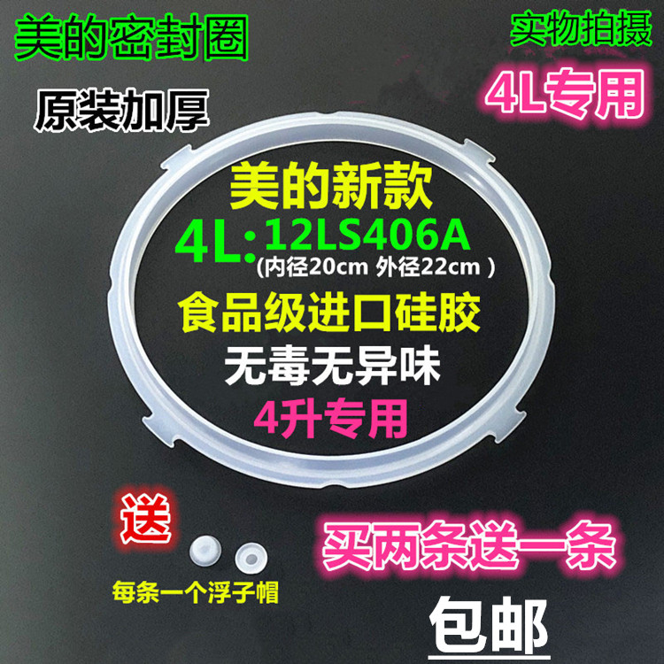美的电压力锅4L密封圈MY-12LS405A/12LS406A/12LS407A硅胶圈配件