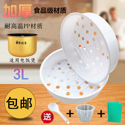 适用电饭煲锅蒸笼CFXB30FC29-60 CFXB30FC829-60蒸架3L蒸格屉层