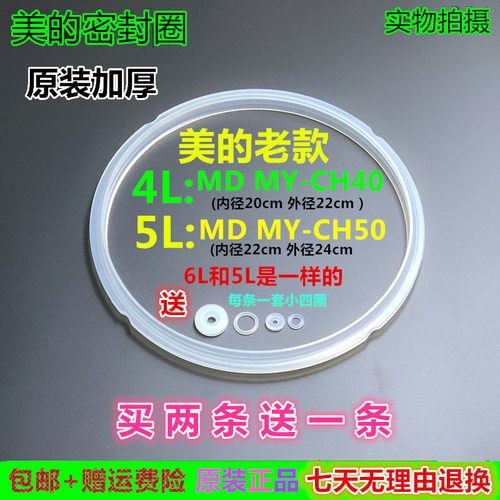 美的电压力锅配件密封圈MDMY-CH40 MDMY-CH50胶圈皮圈 原厂原装