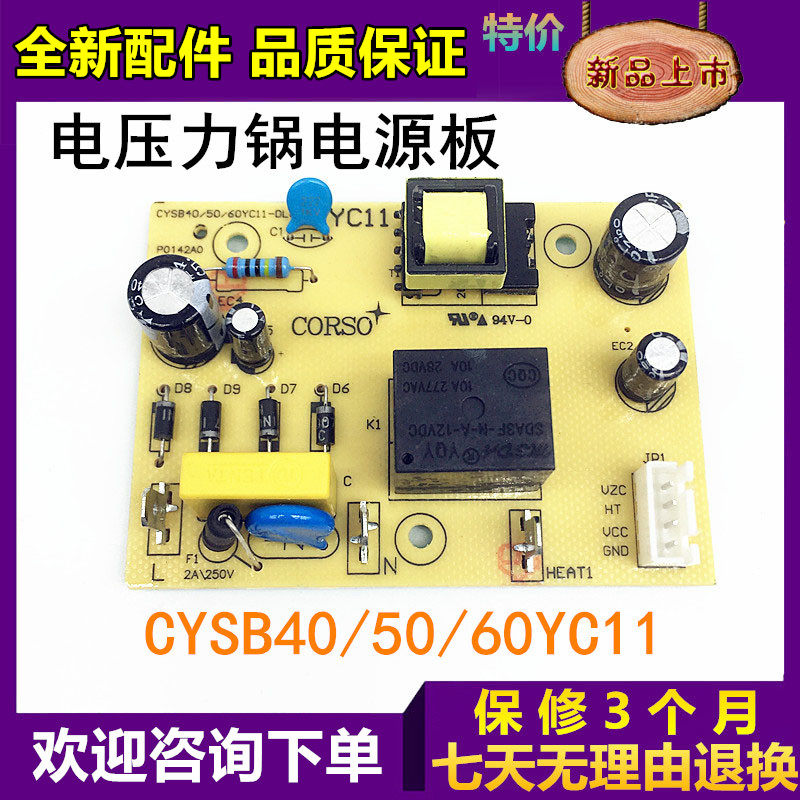 原装苏泊尔电压力锅电源板主板