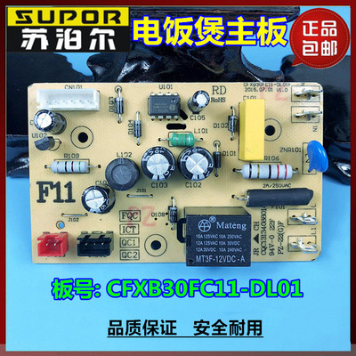 适用苏泊尔电饭煲配件主板CFXB40FC11-75电源板CFXB40FD11-75电板