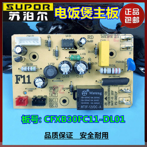 适用苏泊尔电饭煲配件主板CFXB40FC11-75电源板CFXB40FD11-75电板