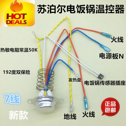 适用苏泊尔电饭煲温控/配件 感温杯锅底传感器磁钢温控器 7线新款