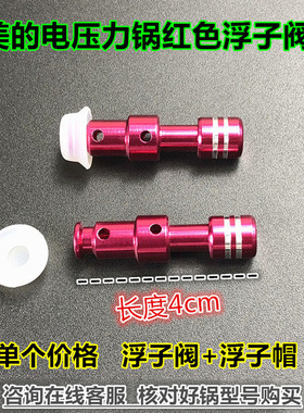 美的电压力锅配件MY-QC50A5浮子阀帽W13PCS503E/12CH502A红色阀芯