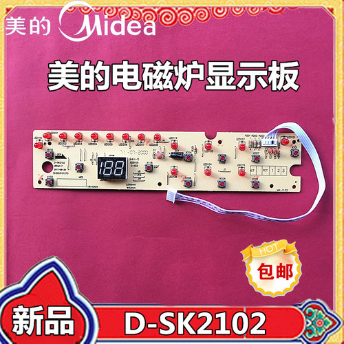 按键板电磁炉美的包邮