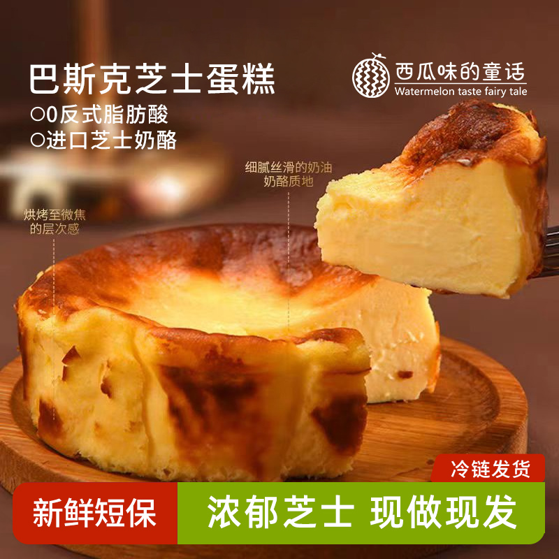 巴斯克芝士蛋糕半熟芝士奶酪甜品点心下午茶新鲜小蛋糕西式糕点类