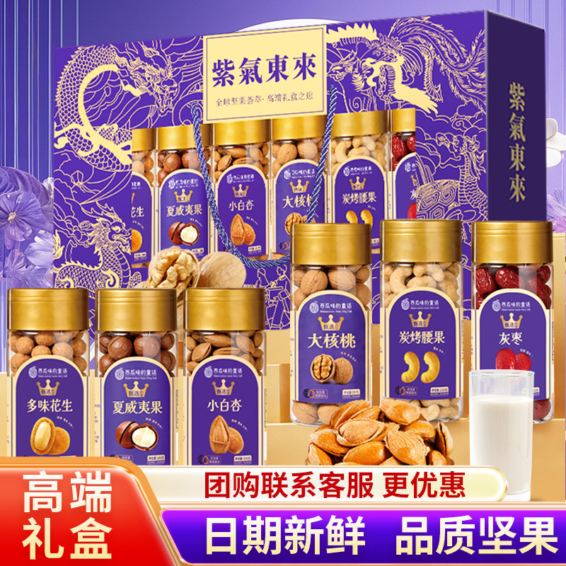 坚果礼盒喜乐新年大礼包高档春节送礼送长辈混合干果炒货团购年货,零食/坚果/特产,坚果礼盒,淘宝优惠券,粉丝福利购,淘宝优惠卷