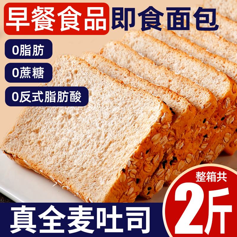 纯全麦面包早餐吐司低脂无蔗糖