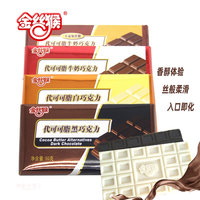 金丝猴纸板巧克力黑巧/白巧/牛奶/牛奶不添加蔗糖50g*5块代可可脂