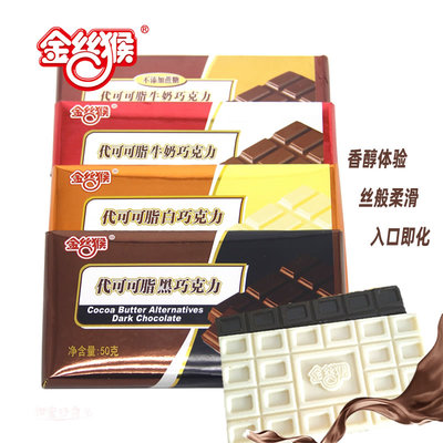 金丝猴纸板巧克力黑巧/白巧/牛奶/牛奶不添加蔗糖50g*5块代可可脂