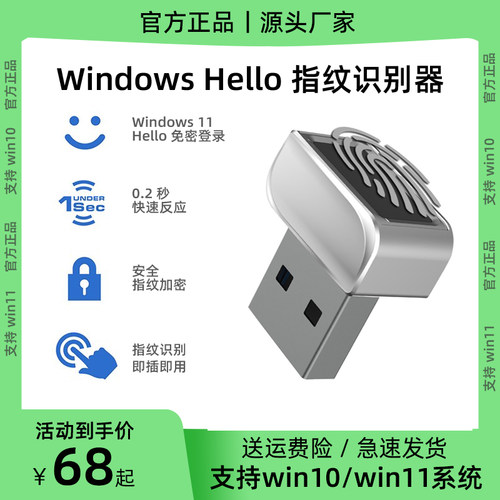 typec接口笔记本电脑指纹解锁