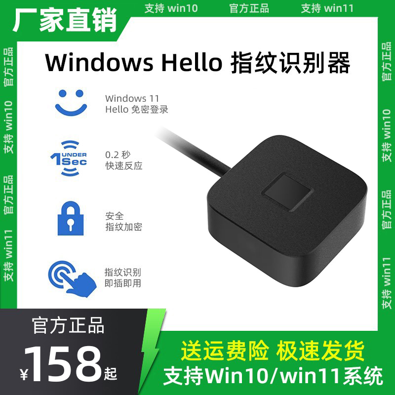 Windows Hello台式机电脑USB解锁登录器笔记本win11指纹识别模块
