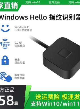 Windows Hello台式机电脑USB解锁登录器笔记本win11指纹识别模块
