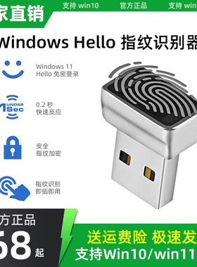 电脑USB指纹识别器TypeC解锁笔记本电脑Windows Hello登录器win11