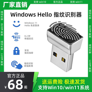 电脑USB指纹识别器TypeC解锁笔记本电脑Windows Hello登录器win11