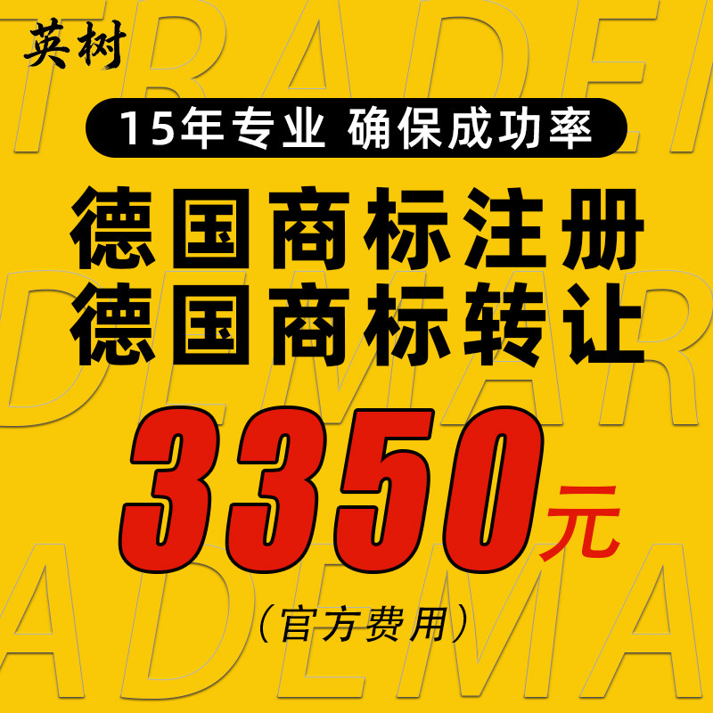 德国商标转让出售注册购买欧盟英国美国新西兰亚马逊版权公司变更
