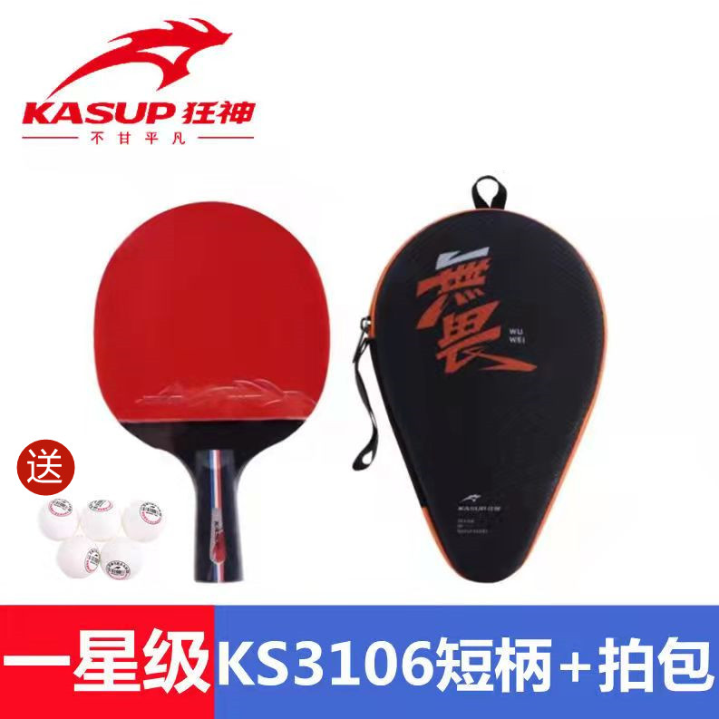 正品狂神一星碳素乒乓球拍直横拍
